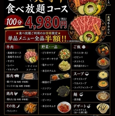 焼肉 炎凰のコース写真