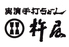 杵屋 川西アステ店のロゴ