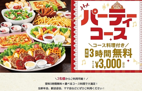 オススメ！（室料3時間＋コース料理 ）お一人様3000円（税込）　