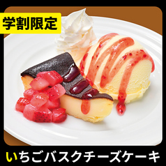 学割いちごバスクチーズケーキ