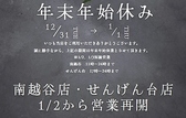 卸 新宿食肉センター極 せんげん台店 和の詳細