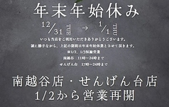 卸 新宿食肉センター極 せんげん台店 和の写真