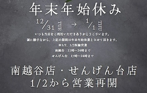 年末年始営業時間のお知らせ