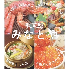 北海道と薩摩の原始焼 みなとや 天文館店の特集写真