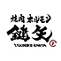 焼肉ホルモン鍵矢 三津寺店のロゴ