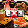 定楽屋 大分中央町店