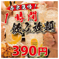 個室居酒屋 今日ワ魚 上野店のコース写真