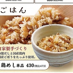 鶏めし 単品
