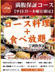 昭和食堂 蟹江店のコース写真