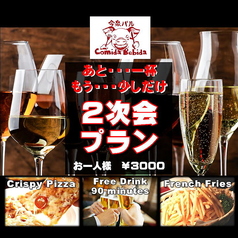 今泉バル コミーダ ベビーダのコース写真