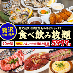 0秒レモンサワー ときわ亭 横浜西口店のコース写真