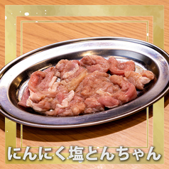にんにく塩とんちゃん