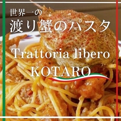 トラットリア リベロ コータロー 樟葉店のおすすめ料理1