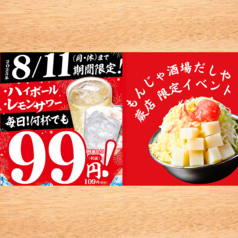 もんじゃ酒場だしや蕨西口駅前店の写真