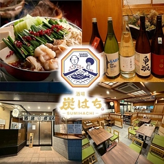 酒場 炭はちの写真