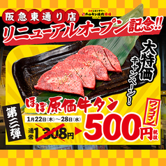 ときわ亭 阪急東通り店のおすすめポイント1