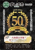 すし波奈 千葉富士見店のおすすめ料理3