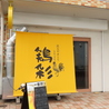 炭火やきとり鶏彩 小作店のおすすめポイント2