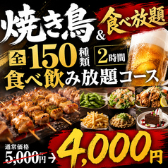 個室居酒屋 馬刺し 海鮮 飲み放題 &nbsp;&nbsp;縁や-enya-熊本下通店のコース写真