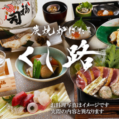 くし路 新北海道ビル店 炭焼炉ばたのコース写真