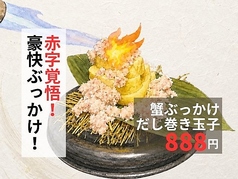 十勝帯広旬彩個室居酒屋宴神～Enjin～のおすすめ料理1