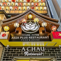 アジアプラスレストランの写真