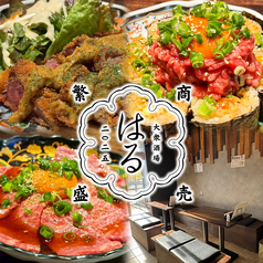 大衆酒場 はるの特集写真