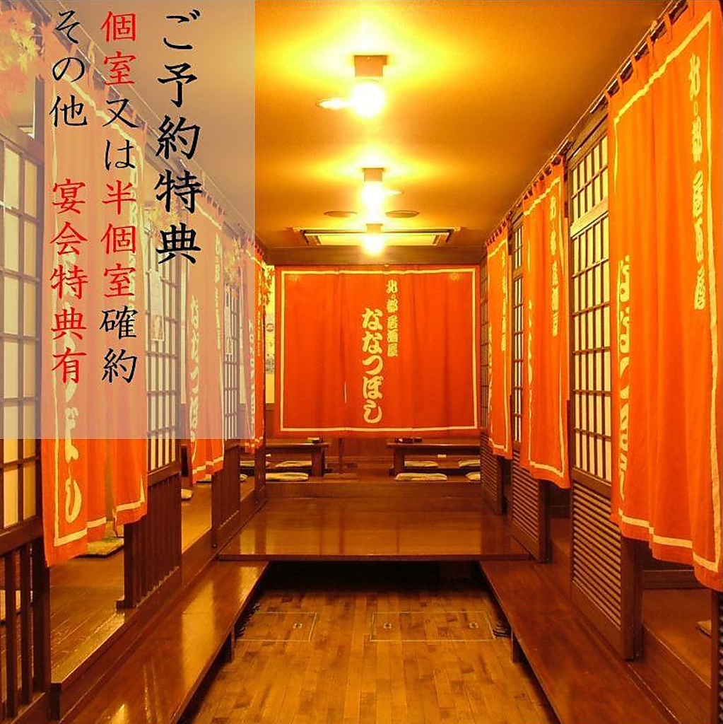 仕切りで個室にもなり、大小様々な宴会に対応◎全席掘りごたつで足を楽に寛げます。【20名程半個室】
