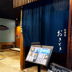 おきどき 吹上店の外観1
