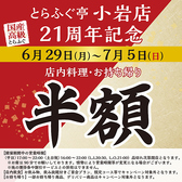 とらふぐ亭 小岩店の詳細