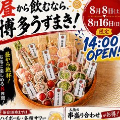博多うずまき 新潟駅前店の写真