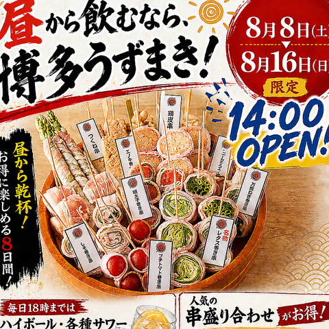大人気♪野菜巻き串と絶品ひとくち餃子！博多の名物料理がてんこ盛りの店