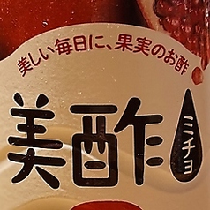 美酢ソーダ（パインソーダ/マスカットソーダ/ザクロソーダ)
