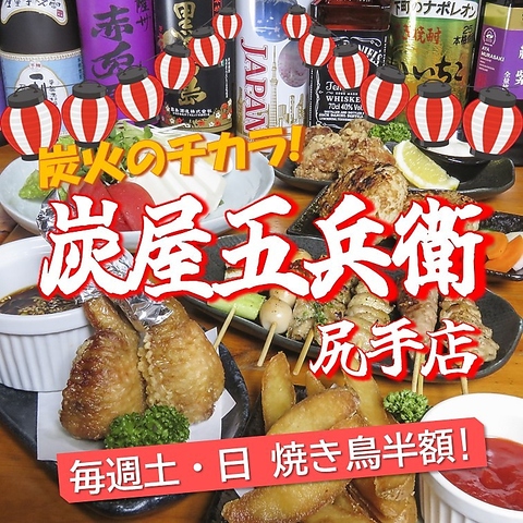 リーズナブルに本格焼き鳥が楽しめます♪毎週やきとり半額キャンペーン実施中！