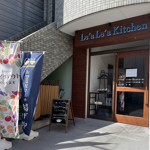 レアレアキッチンの写真