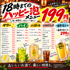 18時までがお得!ハッピーアワー