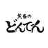 黄昏のどんでんのロゴ