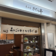 さくら亭のコース写真