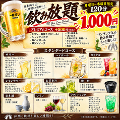 120分飲み放題1000円
