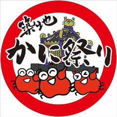 築地かに祭りのコース写真