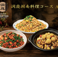 洞庭 DongTing Ginzaのコース写真