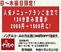 十徳や 田崎市場通店のコース写真