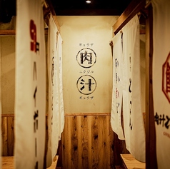 餃子酒場 肉汁とっつぁん 渋谷センター街店 【個室完備】の雰囲気2