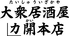 大衆居酒屋 開 本店 大衆居酒屋 開 本店