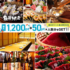 海鮮居酒屋 魚鮮水産 八戸三日町店の写真