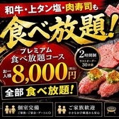 焼肉台所家 三軒茶屋店の詳細