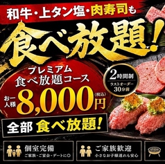 焼肉台所家 三軒茶屋店の写真