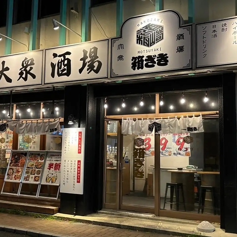 富士駅から徒歩圏内！自慢の肉豆腐やおでんを深夜まで楽しめる賑やかな大衆居酒屋◎