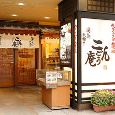 こんごう庵 湯島店の雰囲気3