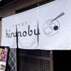 hirunobu ヒルノブの写真